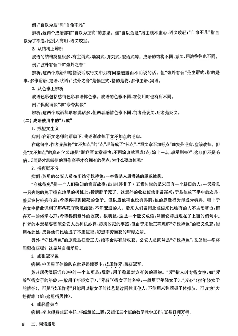 《2025《中考百题大过关•基础百题》语文答案_初中全科目同步习题+精品试卷(7-9年级)_25秋初中语文《同步习题+精品试卷》_初中语文试卷7-9年级上册(1)_《中考百题大过关》2024秋新教材》第9页预览