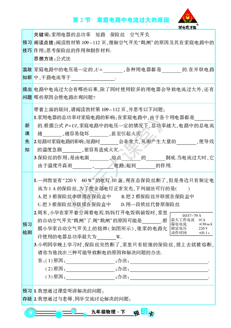 《物理预习卡9b_初中《预习卡》_初中物理_人教版》第10页预览