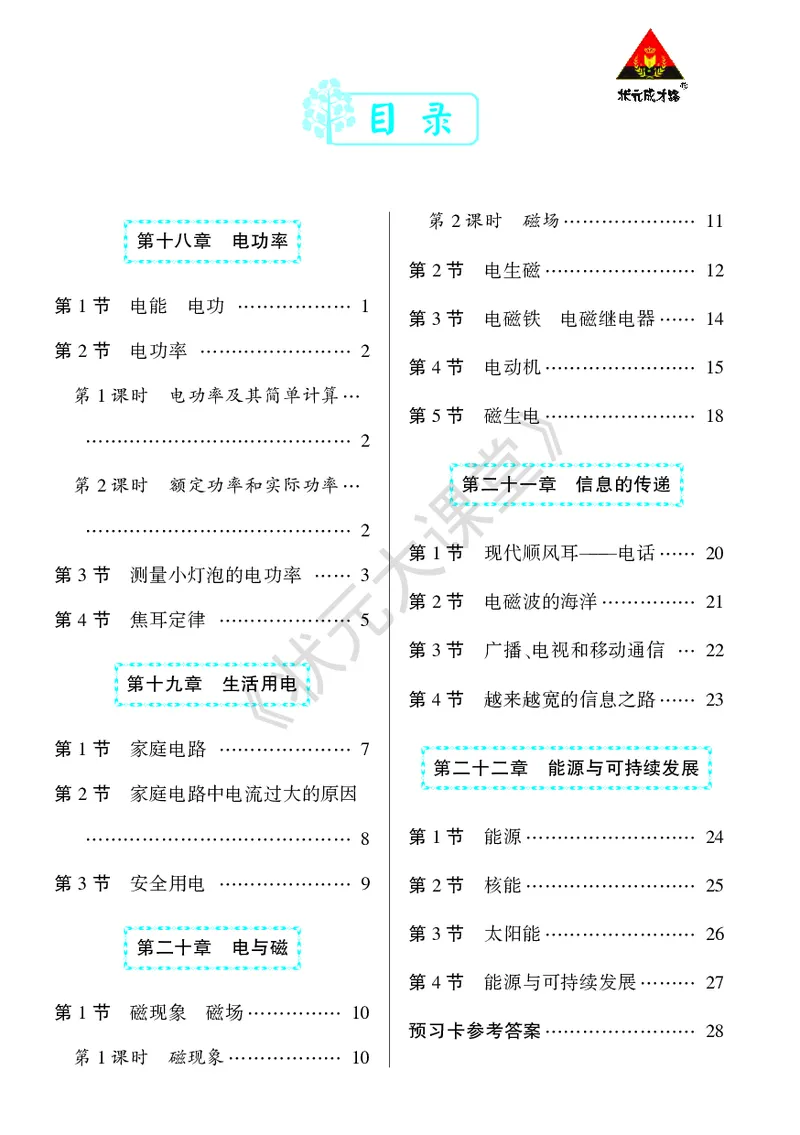 《物理预习卡9b_初中《预习卡》_初中物理_人教版》第2页预览