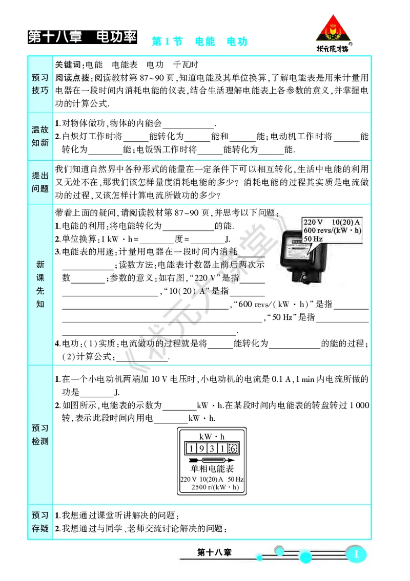 《物理预习卡9b_初中《预习卡》_初中物理_人教版》第3页预览