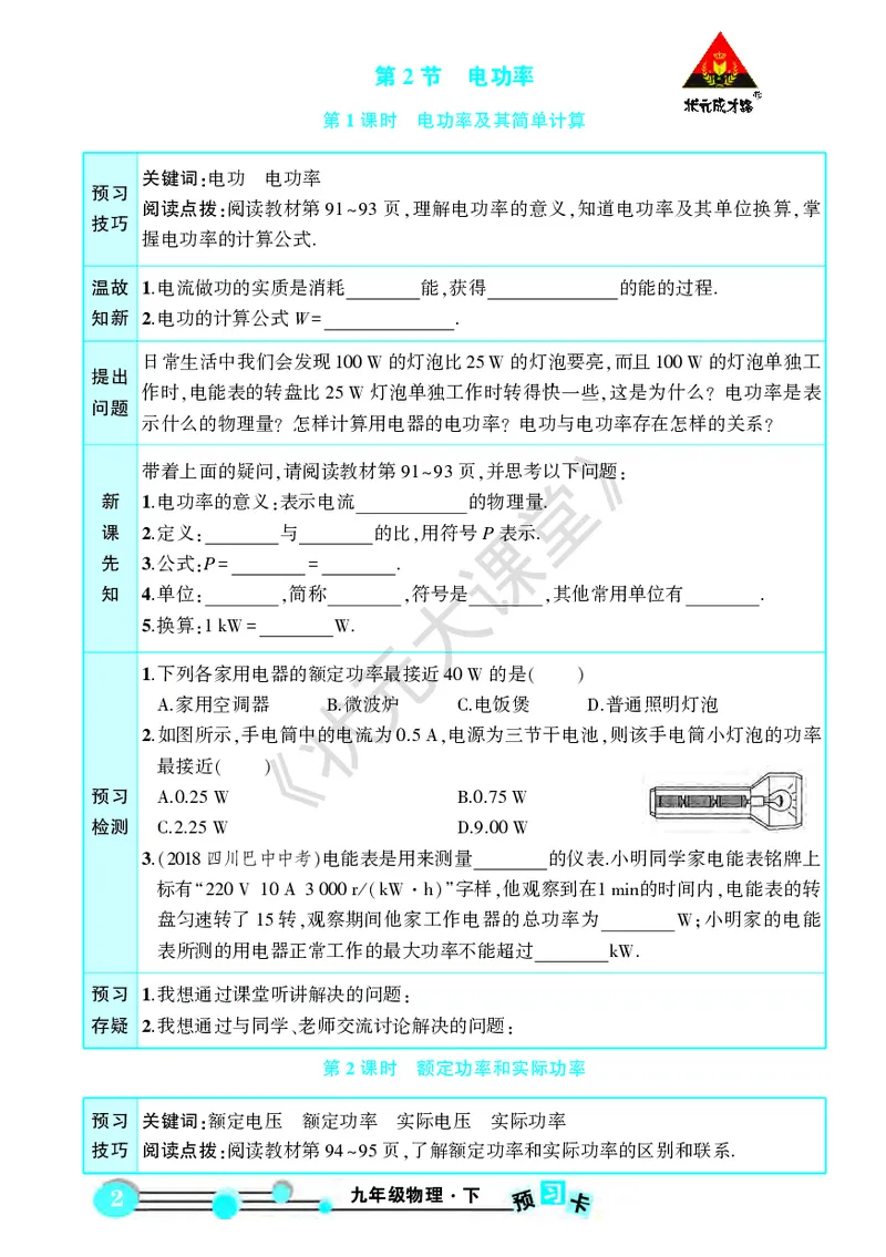 《物理预习卡9b_初中《预习卡》_初中物理_人教版》第4页预览