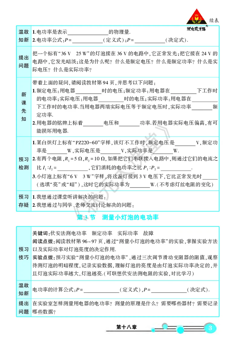 《物理预习卡9b_初中《预习卡》_初中物理_人教版》第5页预览