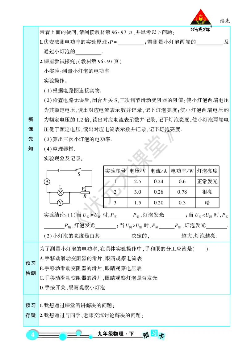 《物理预习卡9b_初中《预习卡》_初中物理_人教版》第6页预览