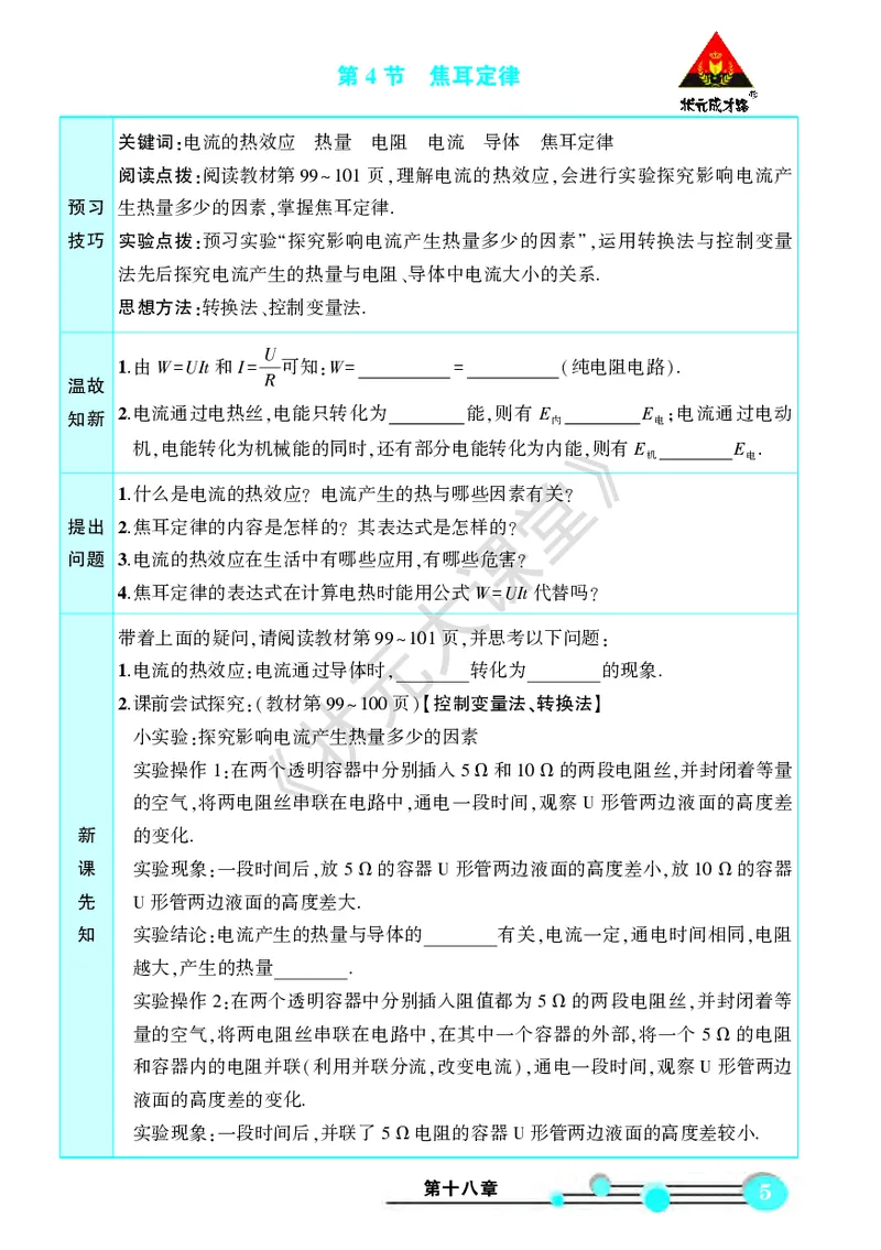 《物理预习卡9b_初中《预习卡》_初中物理_人教版》第7页预览