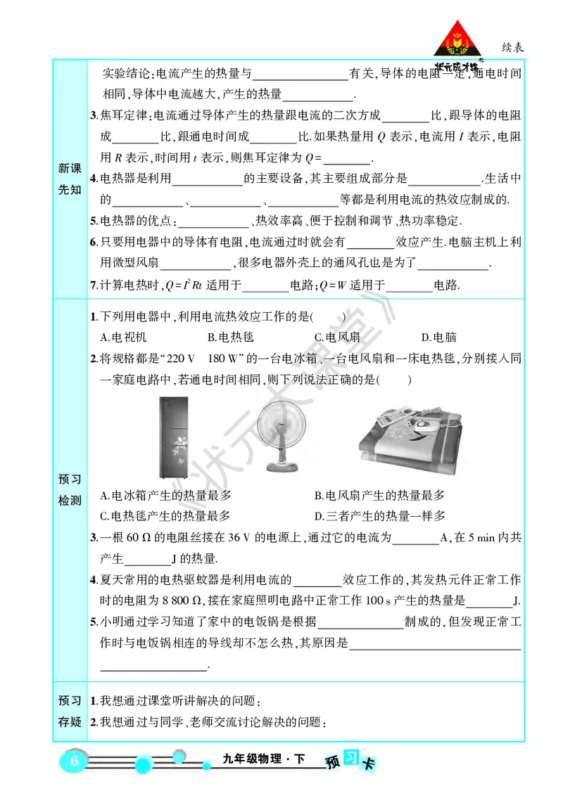 《物理预习卡9b_初中《预习卡》_初中物理_人教版》第8页预览