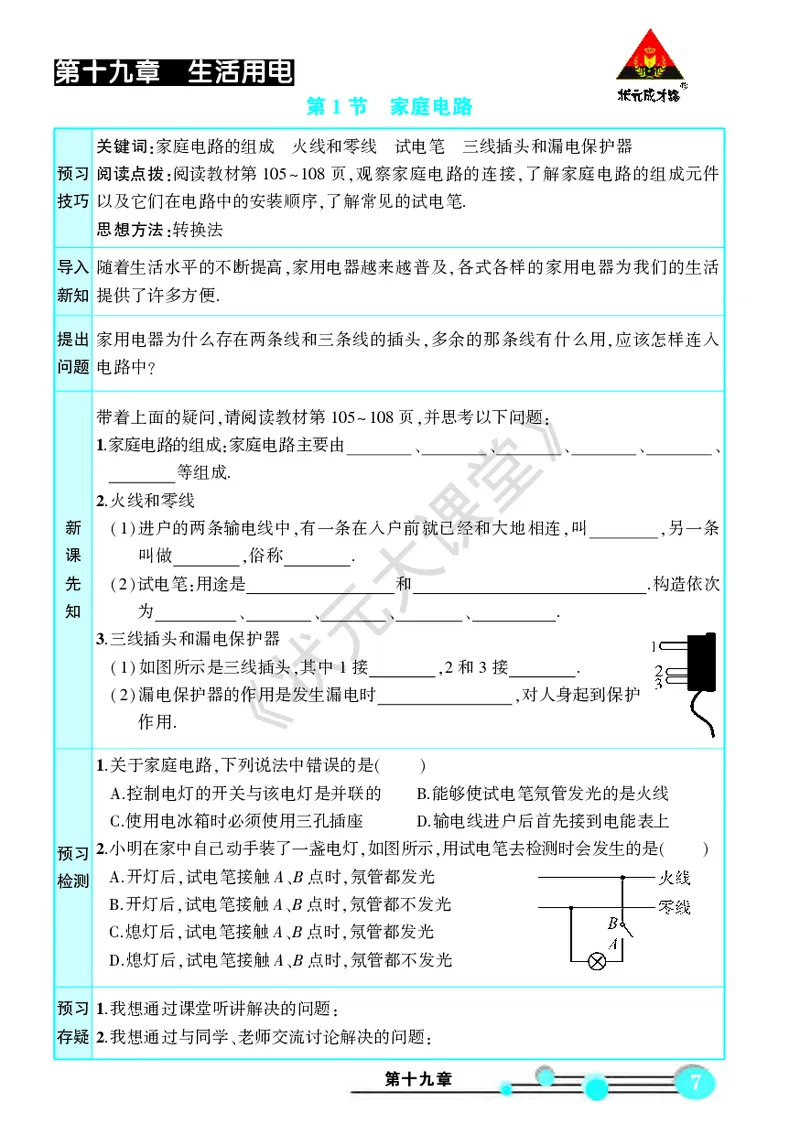 《物理预习卡9b_初中《预习卡》_初中物理_人教版》第9页预览