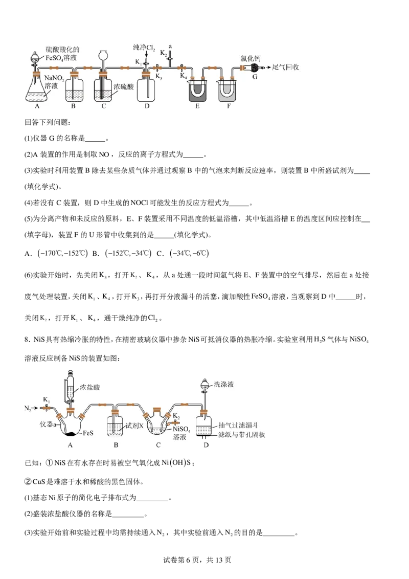 《高三化学一轮冲刺题型训练：实验题_2024-2027高三（6-6月题库）_2026年06月高三试卷（数理化）_2026年6月高中化学试题汇编_0617化学》第6页预览