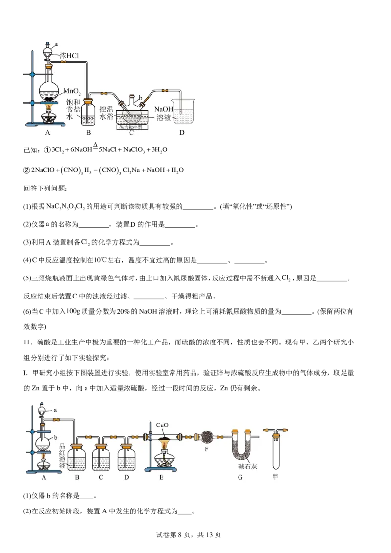 《高三化学一轮冲刺题型训练：实验题_2024-2027高三（6-6月题库）_2026年06月高三试卷（数理化）_2026年6月高中化学试题汇编_0617化学》第8页预览