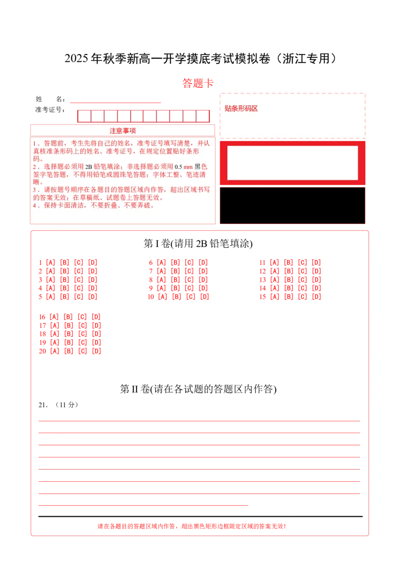 《高一历史（答题卡）_新版高中_高中历史新版_高中历史选择性必修3（统编版）_秋季开学摸底考_高一历史秋季开学摸底考_高一历史秋季开学摸底考（浙江专用）》第1页预览