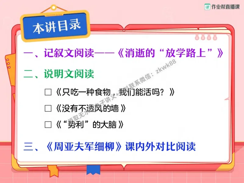 《23.课堂笔记主讲课中笔记_2025初二网课_25初二语文_25初二宋北平语文（作业帮）_秋季下-秋季班A+_课堂笔记》第4页预览