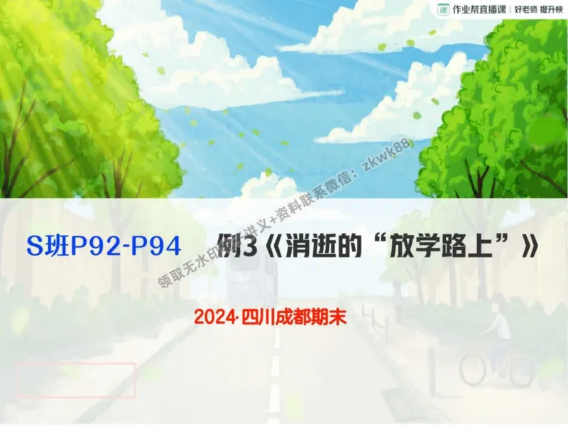 《23.课堂笔记主讲课中笔记_2025初二网课_25初二语文_25初二宋北平语文（作业帮）_秋季下-秋季班A+_课堂笔记》第5页预览