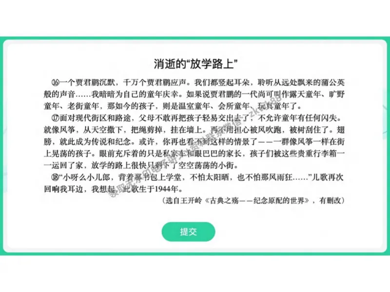 《23.课堂笔记主讲课中笔记_2025初二网课_25初二语文_25初二宋北平语文（作业帮）_秋季下-秋季班A+_课堂笔记》第6页预览