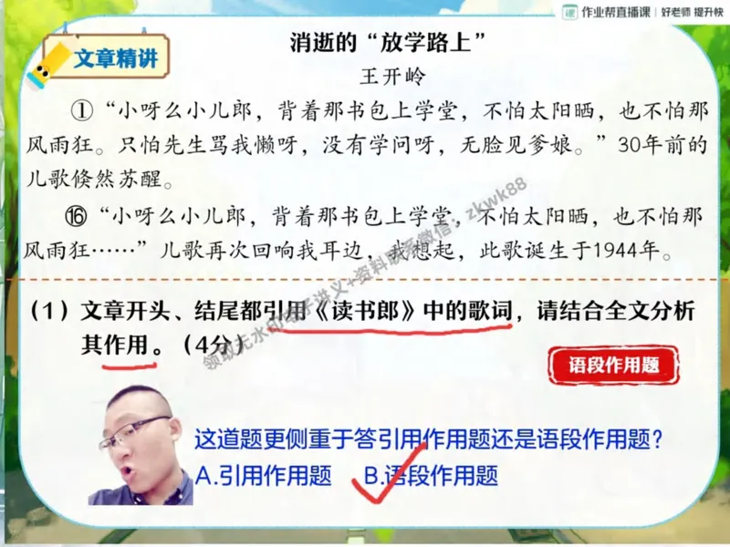 《23.课堂笔记主讲课中笔记_2025初二网课_25初二语文_25初二宋北平语文（作业帮）_秋季下-秋季班A+_课堂笔记》第7页预览