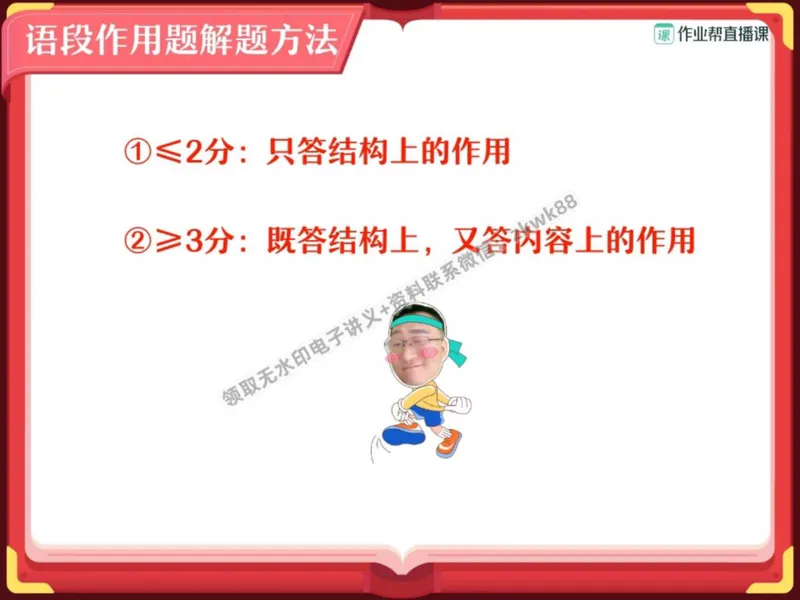 《23.课堂笔记主讲课中笔记_2025初二网课_25初二语文_25初二宋北平语文（作业帮）_秋季下-秋季班A+_课堂笔记》第9页预览