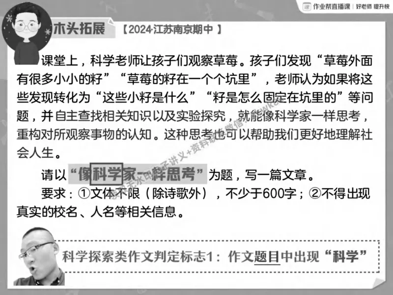 《09.课堂笔记主讲课中笔记_2025初二网课_25初二语文_25初二宋北平语文（作业帮）_春季上-寒假班A+_课堂笔记》第10页预览