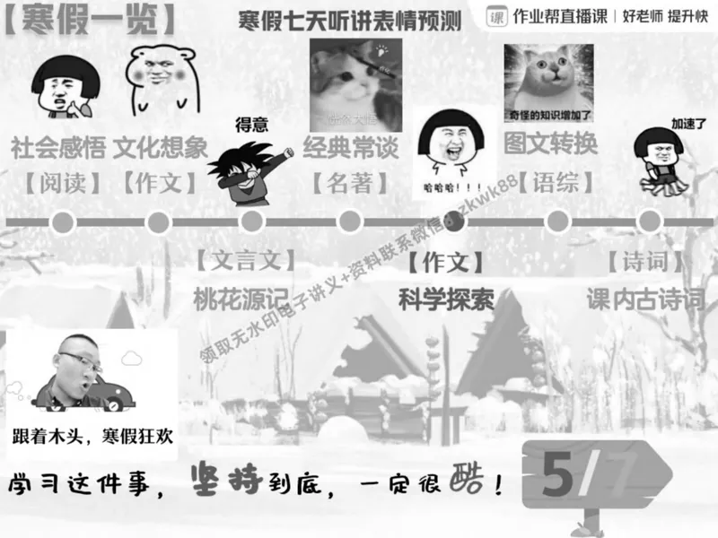 《09.课堂笔记主讲课中笔记_2025初二网课_25初二语文_25初二宋北平语文（作业帮）_春季上-寒假班A+_课堂笔记》第2页预览