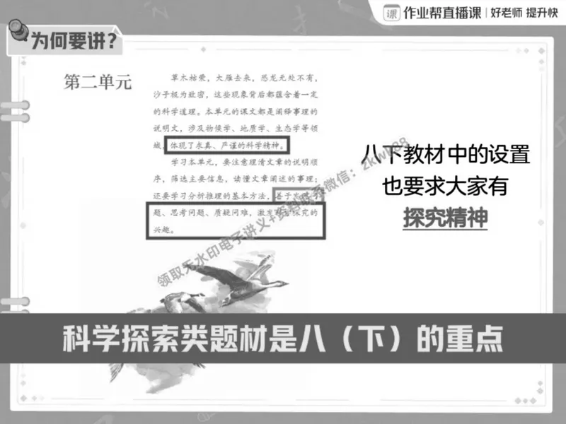 《09.课堂笔记主讲课中笔记_2025初二网课_25初二语文_25初二宋北平语文（作业帮）_春季上-寒假班A+_课堂笔记》第4页预览