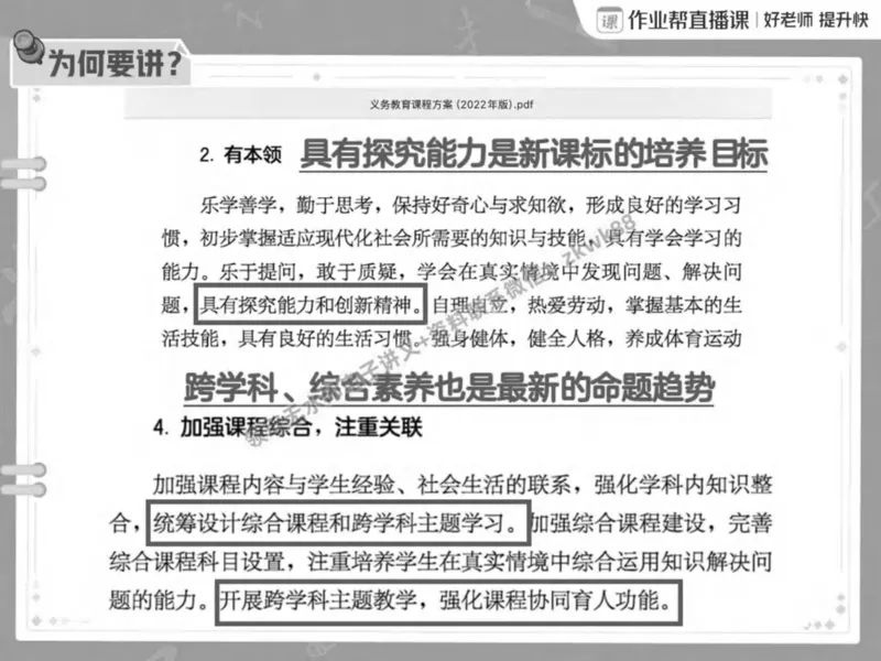 《09.课堂笔记主讲课中笔记_2025初二网课_25初二语文_25初二宋北平语文（作业帮）_春季上-寒假班A+_课堂笔记》第5页预览