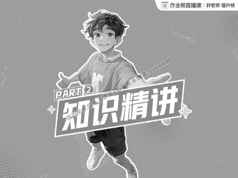 《09.课堂笔记主讲课中笔记_2025初二网课_25初二语文_25初二宋北平语文（作业帮）_春季上-寒假班A+_课堂笔记》第6页预览