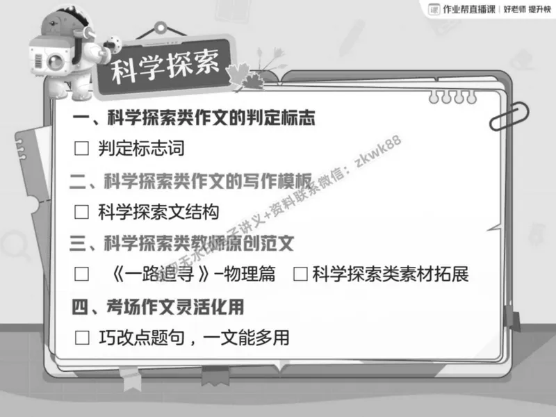 《09.课堂笔记主讲课中笔记_2025初二网课_25初二语文_25初二宋北平语文（作业帮）_春季上-寒假班A+_课堂笔记》第7页预览
