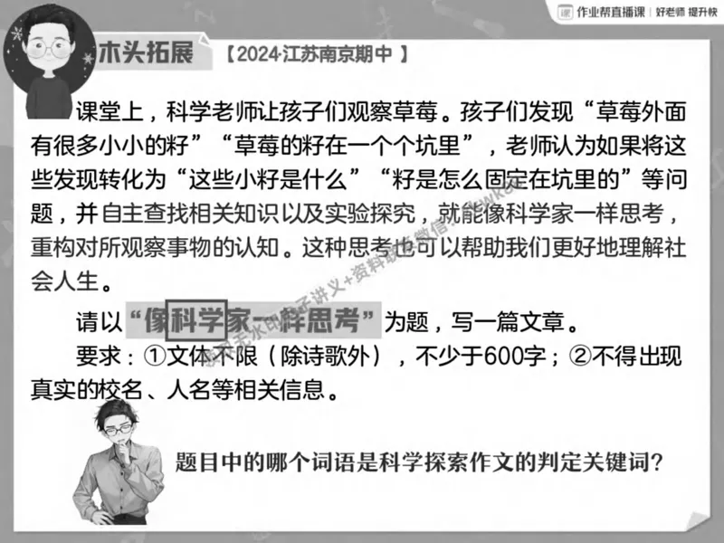《09.课堂笔记主讲课中笔记_2025初二网课_25初二语文_25初二宋北平语文（作业帮）_春季上-寒假班A+_课堂笔记》第9页预览
