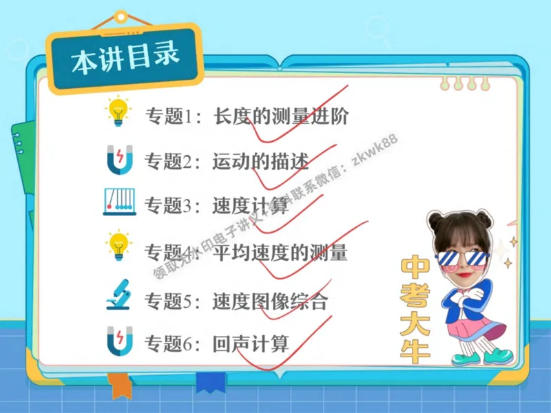 《23.课堂笔记主讲课中笔记_1020171542_2025初二网课_25初二物理_25初二刘怡物理（作业帮）_秋季上-暑假班A+_课堂笔记》第2页预览