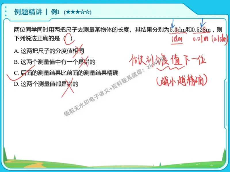 《23.课堂笔记主讲课中笔记_1020171542_2025初二网课_25初二物理_25初二刘怡物理（作业帮）_秋季上-暑假班A+_课堂笔记》第5页预览