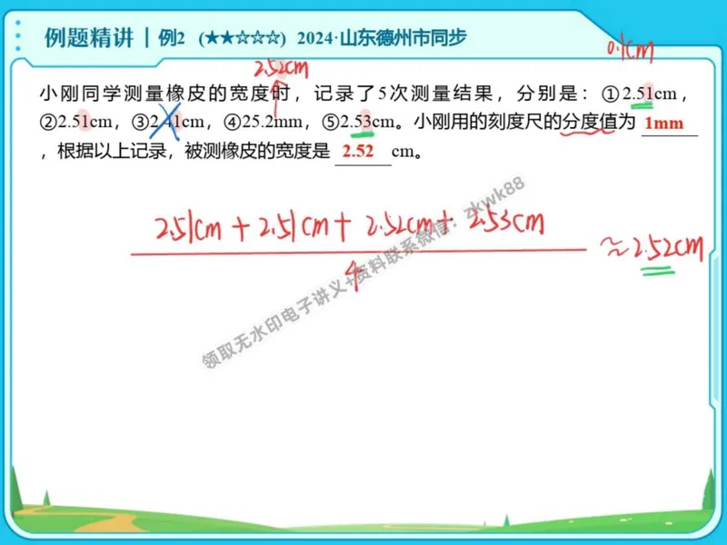 《23.课堂笔记主讲课中笔记_1020171542_2025初二网课_25初二物理_25初二刘怡物理（作业帮）_秋季上-暑假班A+_课堂笔记》第6页预览