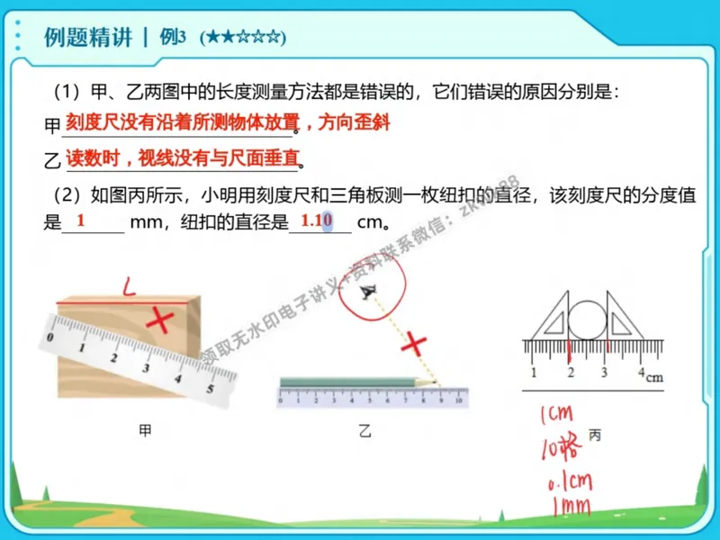 《23.课堂笔记主讲课中笔记_1020171542_2025初二网课_25初二物理_25初二刘怡物理（作业帮）_秋季上-暑假班A+_课堂笔记》第7页预览