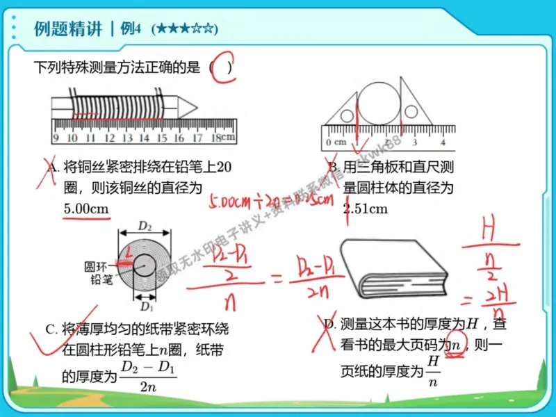 《23.课堂笔记主讲课中笔记_1020171542_2025初二网课_25初二物理_25初二刘怡物理（作业帮）_秋季上-暑假班A+_课堂笔记》第8页预览