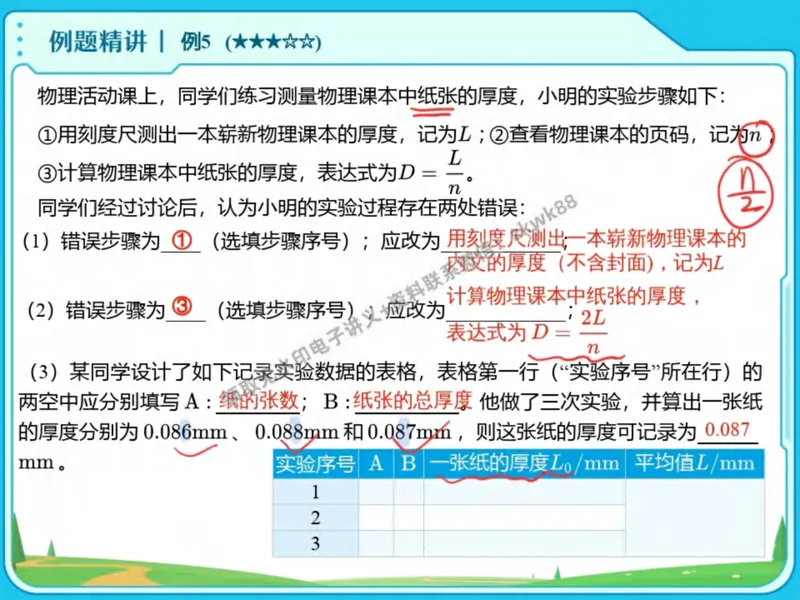 《23.课堂笔记主讲课中笔记_1020171542_2025初二网课_25初二物理_25初二刘怡物理（作业帮）_秋季上-暑假班A+_课堂笔记》第9页预览