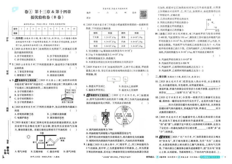 《2026《初中上分卷•物理》9全(RJ)_2026版初中《必刷题上分卷》9年级上册（7科全套）》第10页预览