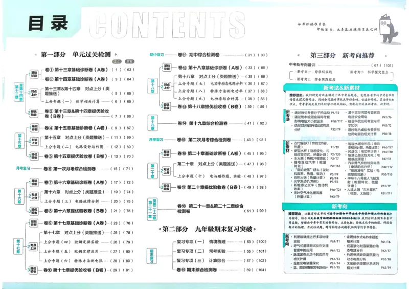 《2026《初中上分卷•物理》9全(RJ)_2026版初中《必刷题上分卷》9年级上册（7科全套）》第3页预览