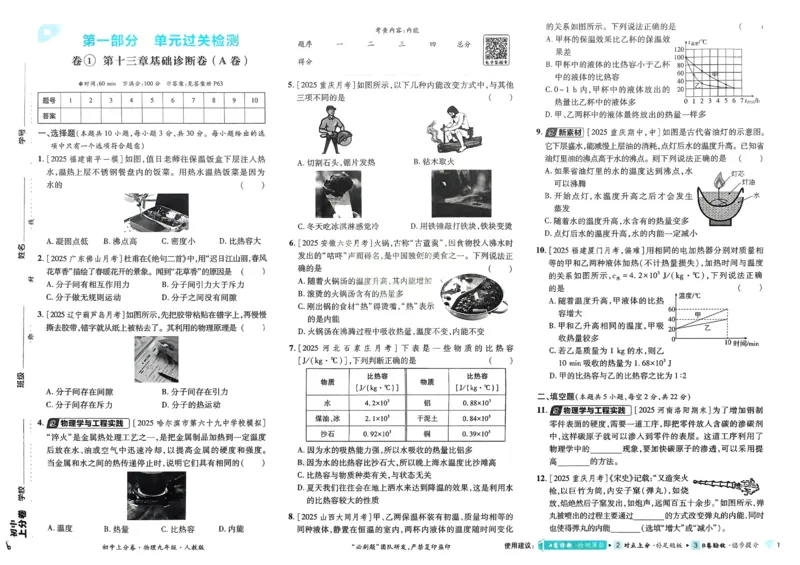 《2026《初中上分卷•物理》9全(RJ)_2026版初中《必刷题上分卷》9年级上册（7科全套）》第4页预览