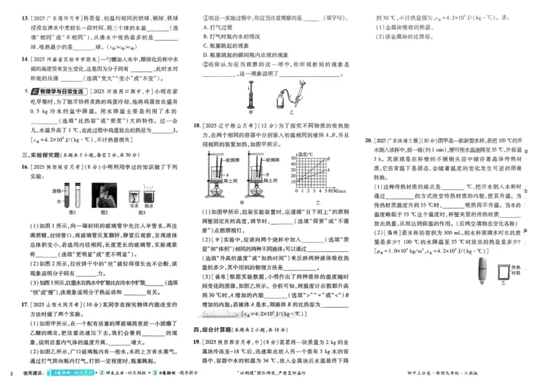 《2026《初中上分卷•物理》9全(RJ)_2026版初中《必刷题上分卷》9年级上册（7科全套）》第5页预览