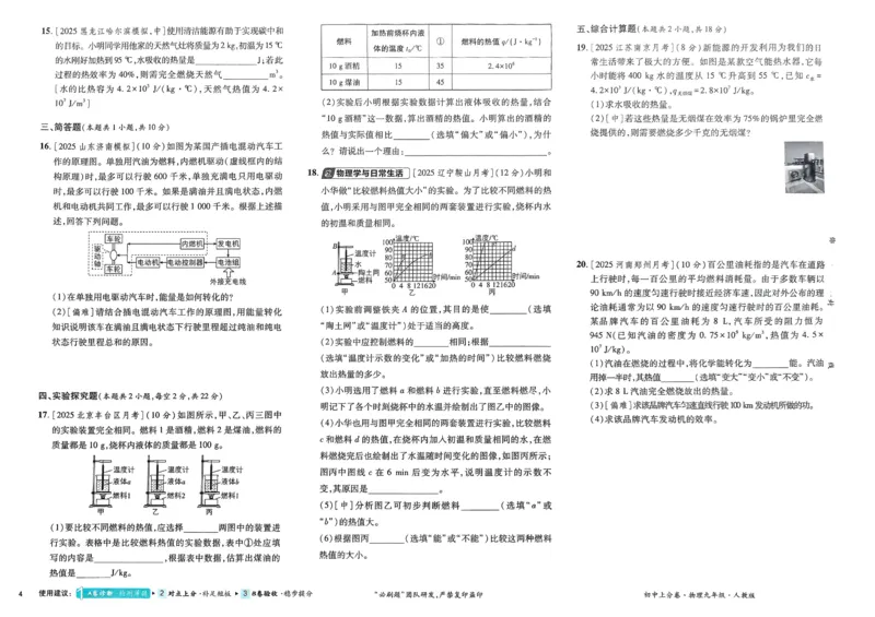 《2026《初中上分卷•物理》9全(RJ)_2026版初中《必刷题上分卷》9年级上册（7科全套）》第7页预览