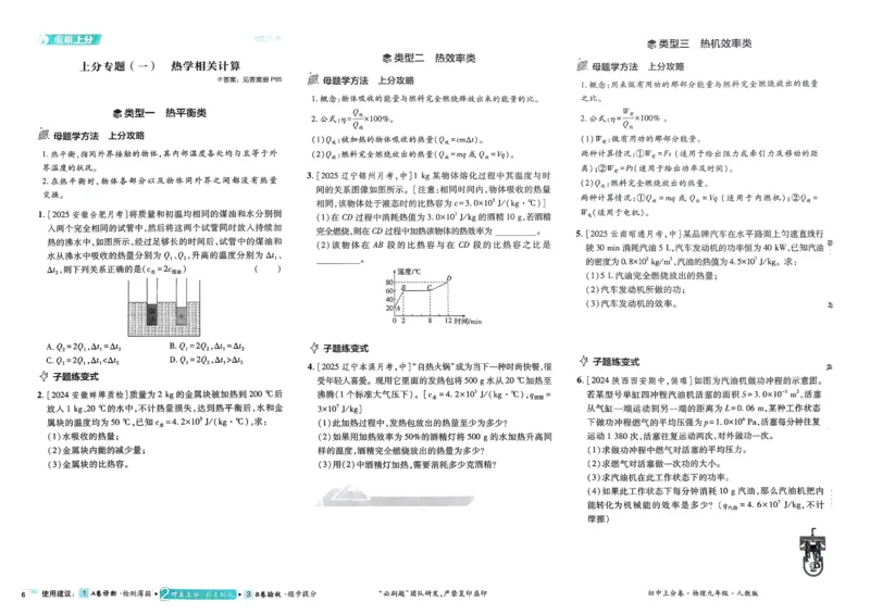 《2026《初中上分卷•物理》9全(RJ)_2026版初中《必刷题上分卷》9年级上册（7科全套）》第9页预览