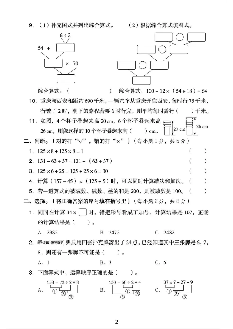 《四年级（下）数学第一单元测试卷1《西师版》_赠送2026小学1-6年级资料合集(按需自取)_四年级_四年级（下）数学第一单元测试卷1《西师版》》第2页预览