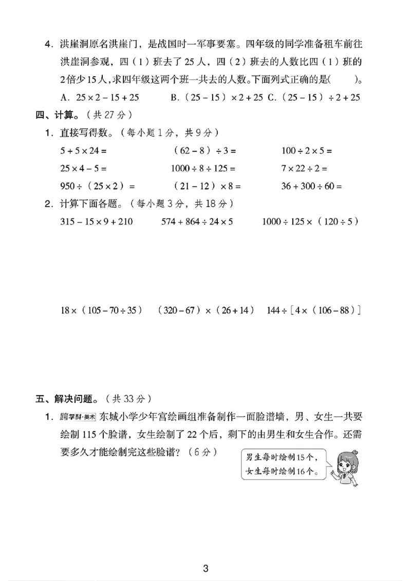 《四年级（下）数学第一单元测试卷1《西师版》_赠送2026小学1-6年级资料合集(按需自取)_四年级_四年级（下）数学第一单元测试卷1《西师版》》第3页预览