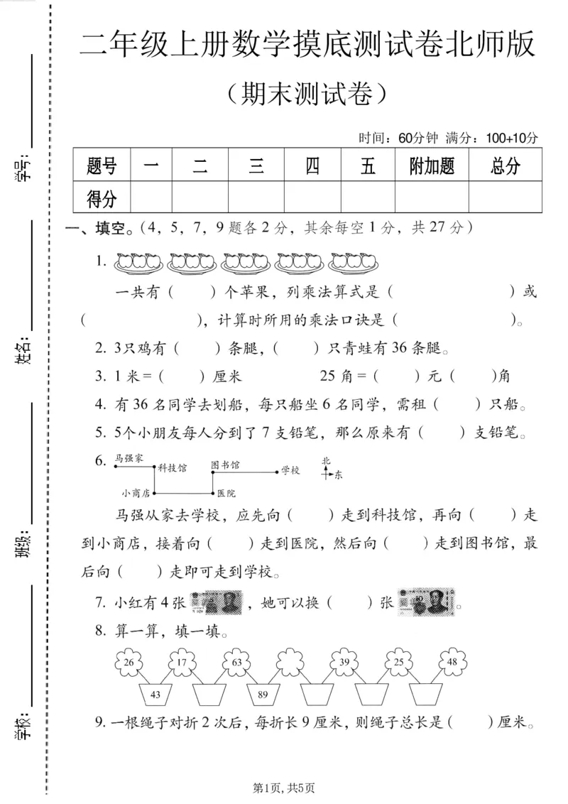 《二年级（上）数学期末摸底测试卷3《北师版》_赠送2026小学1-6年级资料合集(按需自取)_二年级_二年级（上）数学期末摸底测试卷3《北师版》》第1页预览
