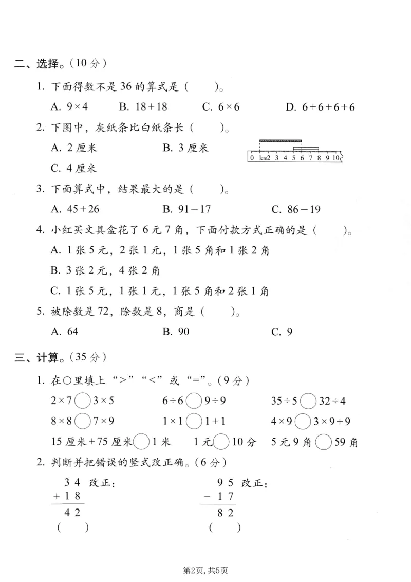 《二年级（上）数学期末摸底测试卷3《北师版》_赠送2026小学1-6年级资料合集(按需自取)_二年级_二年级（上）数学期末摸底测试卷3《北师版》》第2页预览