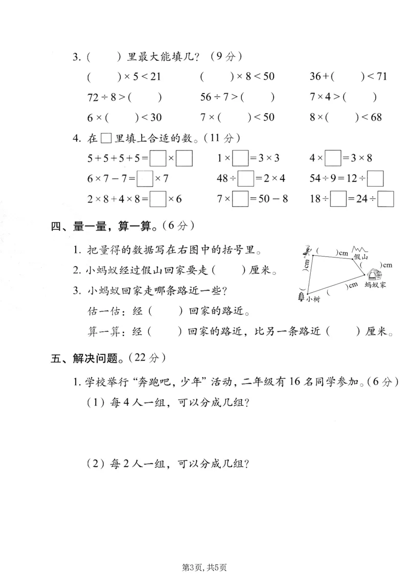 《二年级（上）数学期末摸底测试卷3《北师版》_赠送2026小学1-6年级资料合集(按需自取)_二年级_二年级（上）数学期末摸底测试卷3《北师版》》第3页预览