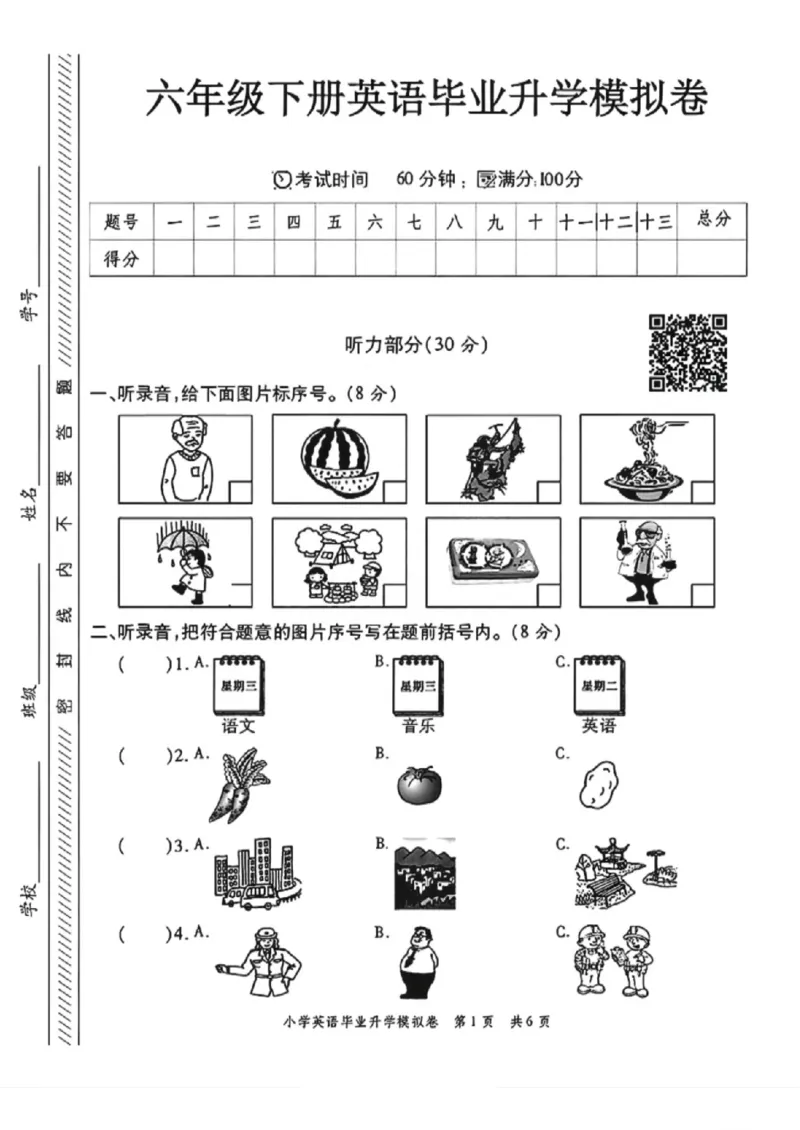 《六年级（下）英语小升初升学模拟卷《人教版PEP》_赠送2026小学1-6年级资料合集(按需自取)_六年级_六年级（下）英语小升初升学模拟卷《人教版PEP》》第1页预览