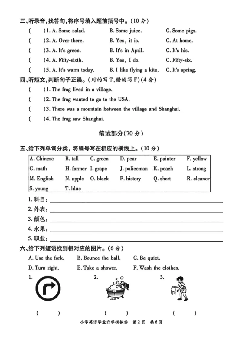 《六年级（下）英语小升初升学模拟卷《人教版PEP》_赠送2026小学1-6年级资料合集(按需自取)_六年级_六年级（下）英语小升初升学模拟卷《人教版PEP》》第2页预览