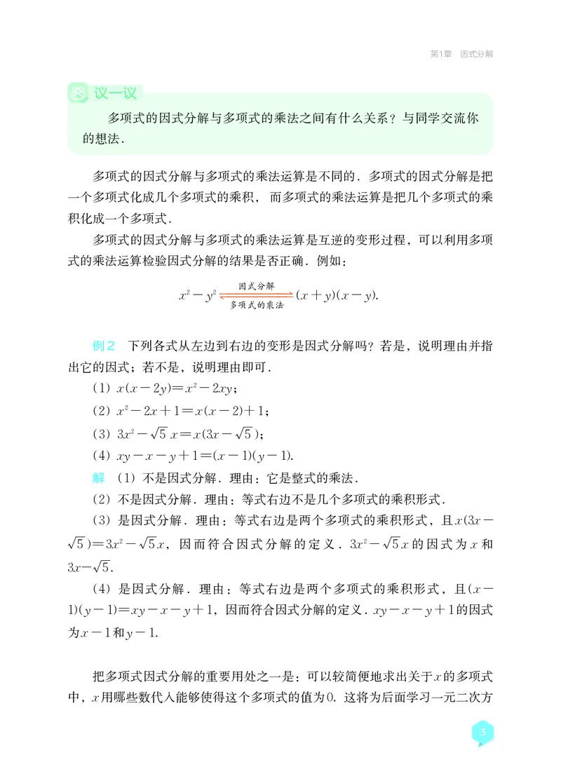 《数学八上湘教版（2025秋）(1)_初中数学_湘教版》第10页预览