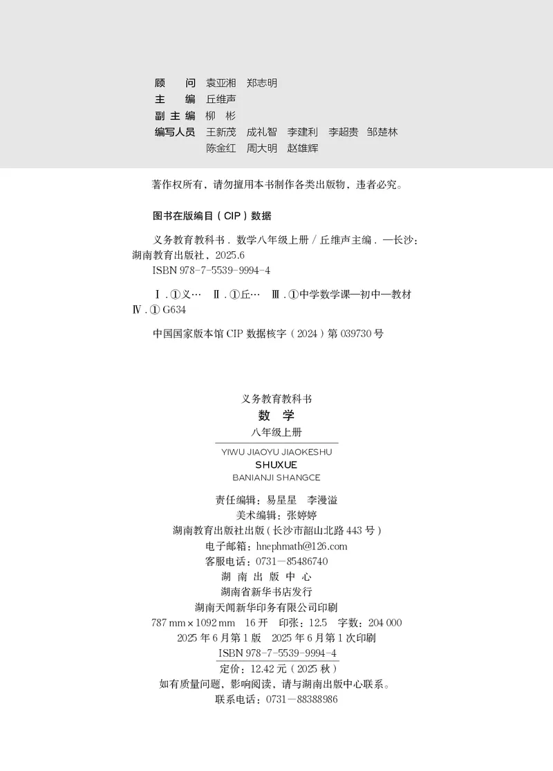 《数学八上湘教版（2025秋）(1)_初中数学_湘教版》第3页预览