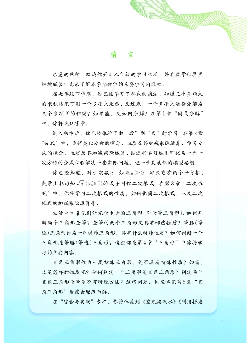 《数学八上湘教版（2025秋）(1)_初中数学_湘教版》第4页预览