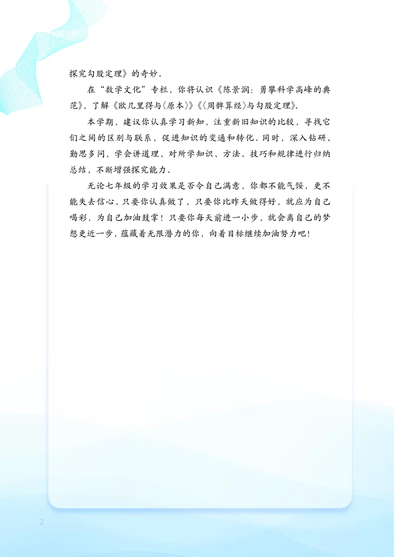《数学八上湘教版（2025秋）(1)_初中数学_湘教版》第5页预览