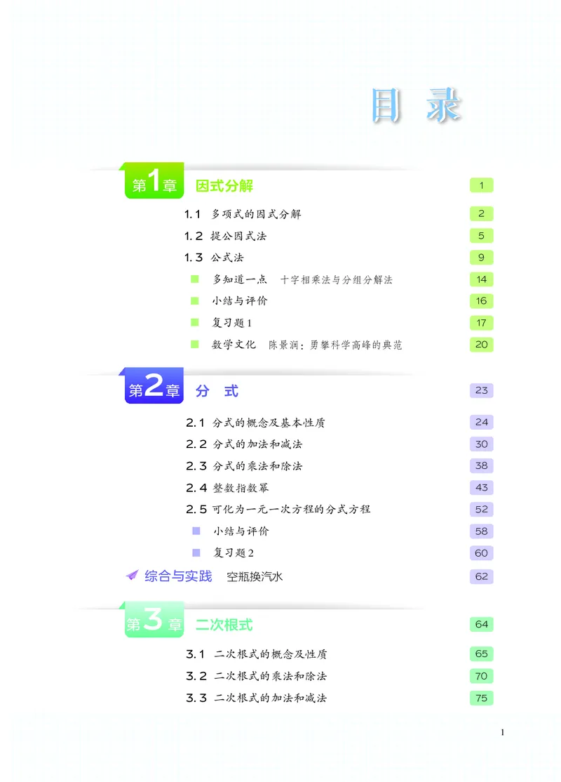 《数学八上湘教版（2025秋）(1)_初中数学_湘教版》第6页预览