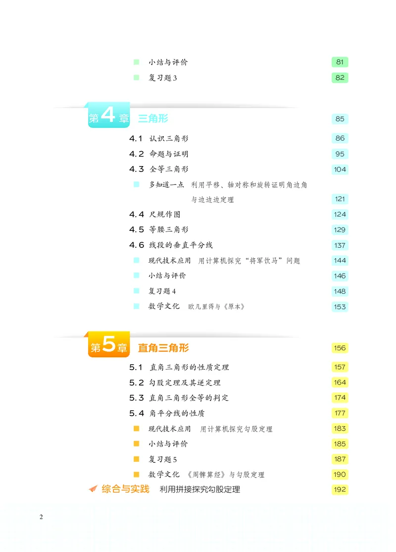 《数学八上湘教版（2025秋）(1)_初中数学_湘教版》第7页预览